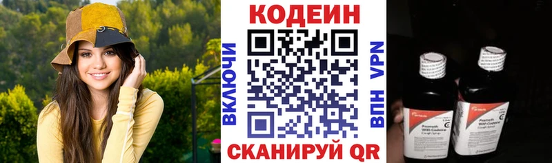 Кодеин Purple Drank Малоархангельск
